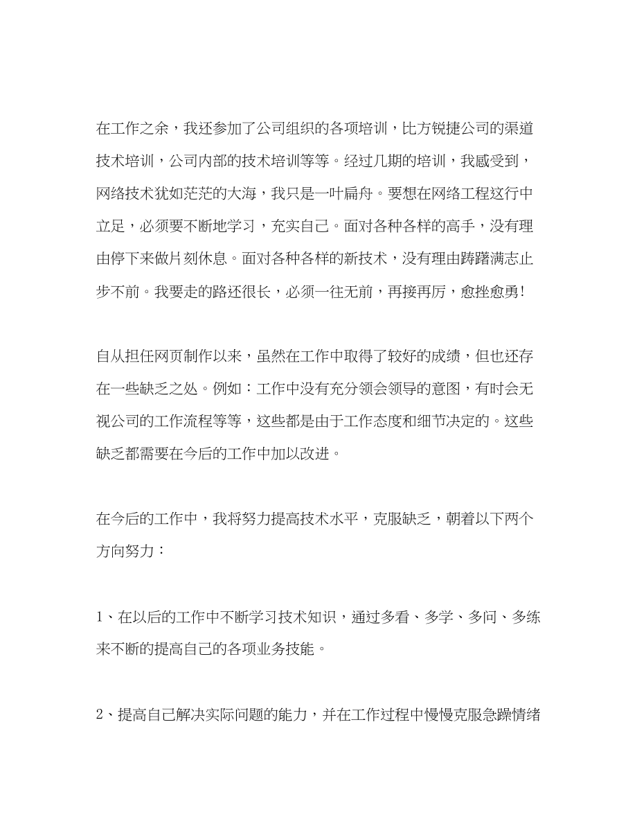 2023年应届新员工试用期工作总结的格式范文.docx_第2页