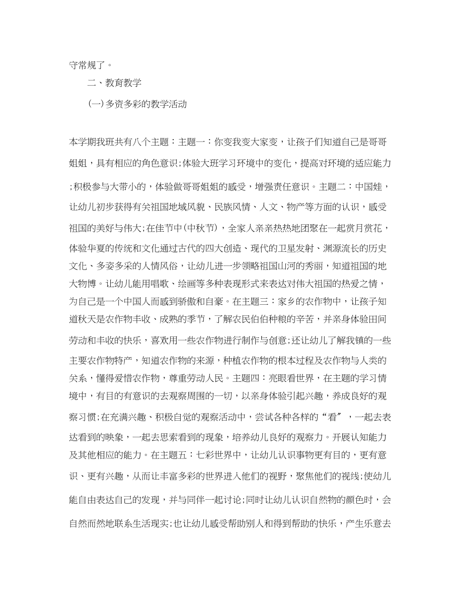 2023年幼儿园大班教师下学期工作总结范文.docx_第3页