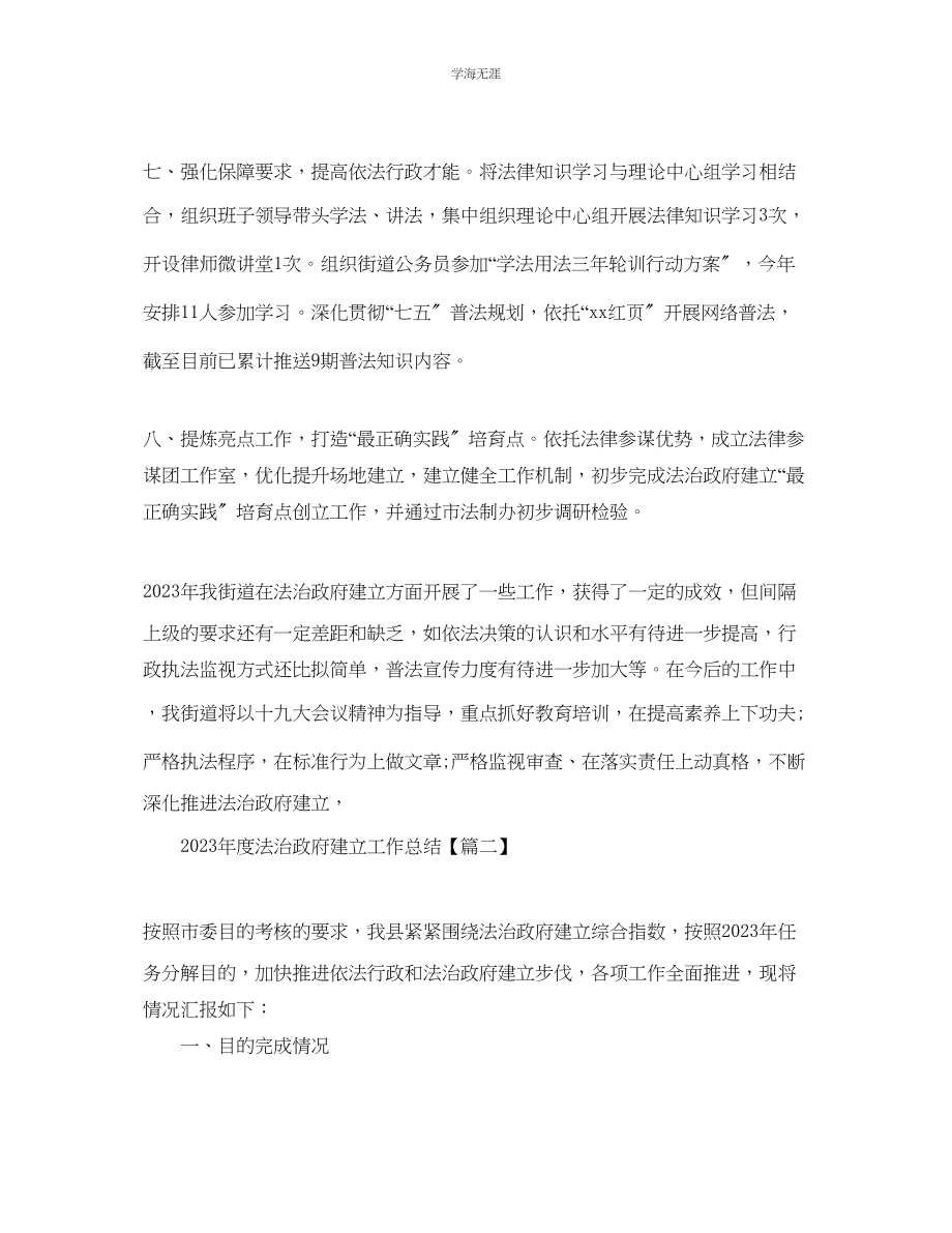 2023年度法治政府建设工作总结幼儿园园务工作总结3篇范文.docx_第3页