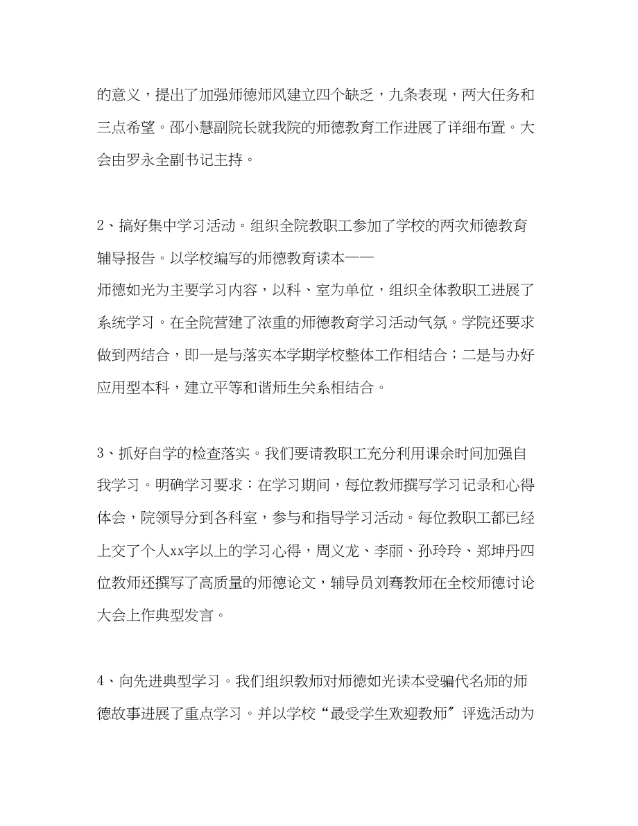 2023年师德教育活动总结.docx_第3页