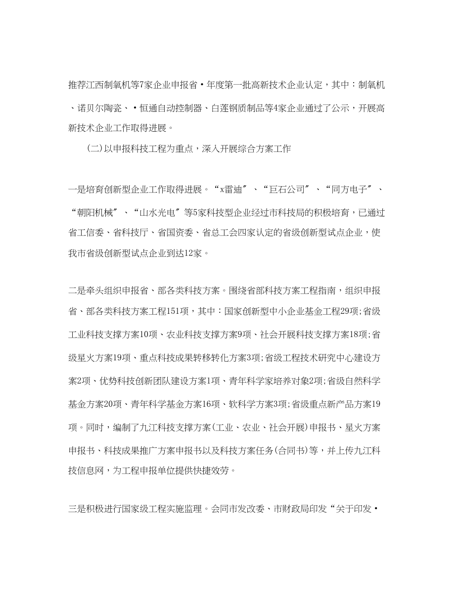 2023年市科技局上半科技工作总结范文2.docx_第2页