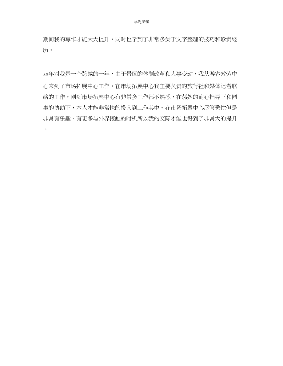 2023年工作总结格式景区导游的工作总结格式范文.docx_第2页