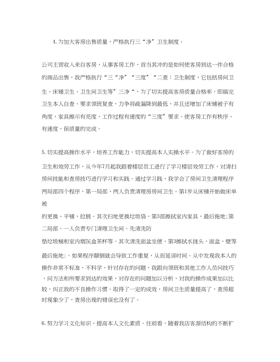 2023年度酒店服务员工作总结精选范文.docx_第2页