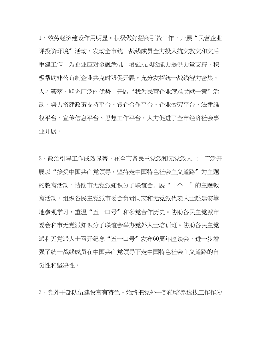 2023年市委统战部贯彻落实科学发展观情况分析总结报告范文.docx_第2页