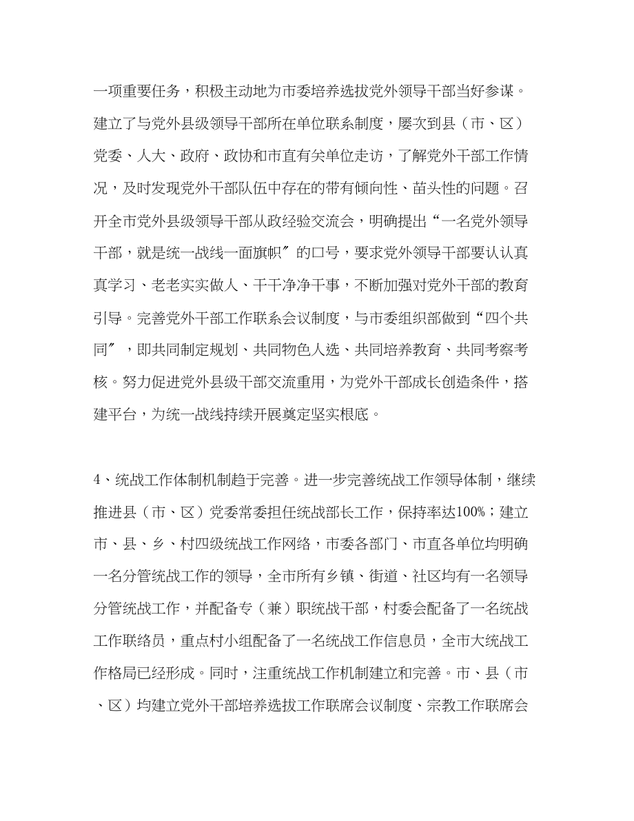 2023年市委统战部贯彻落实科学发展观情况分析总结报告范文.docx_第3页