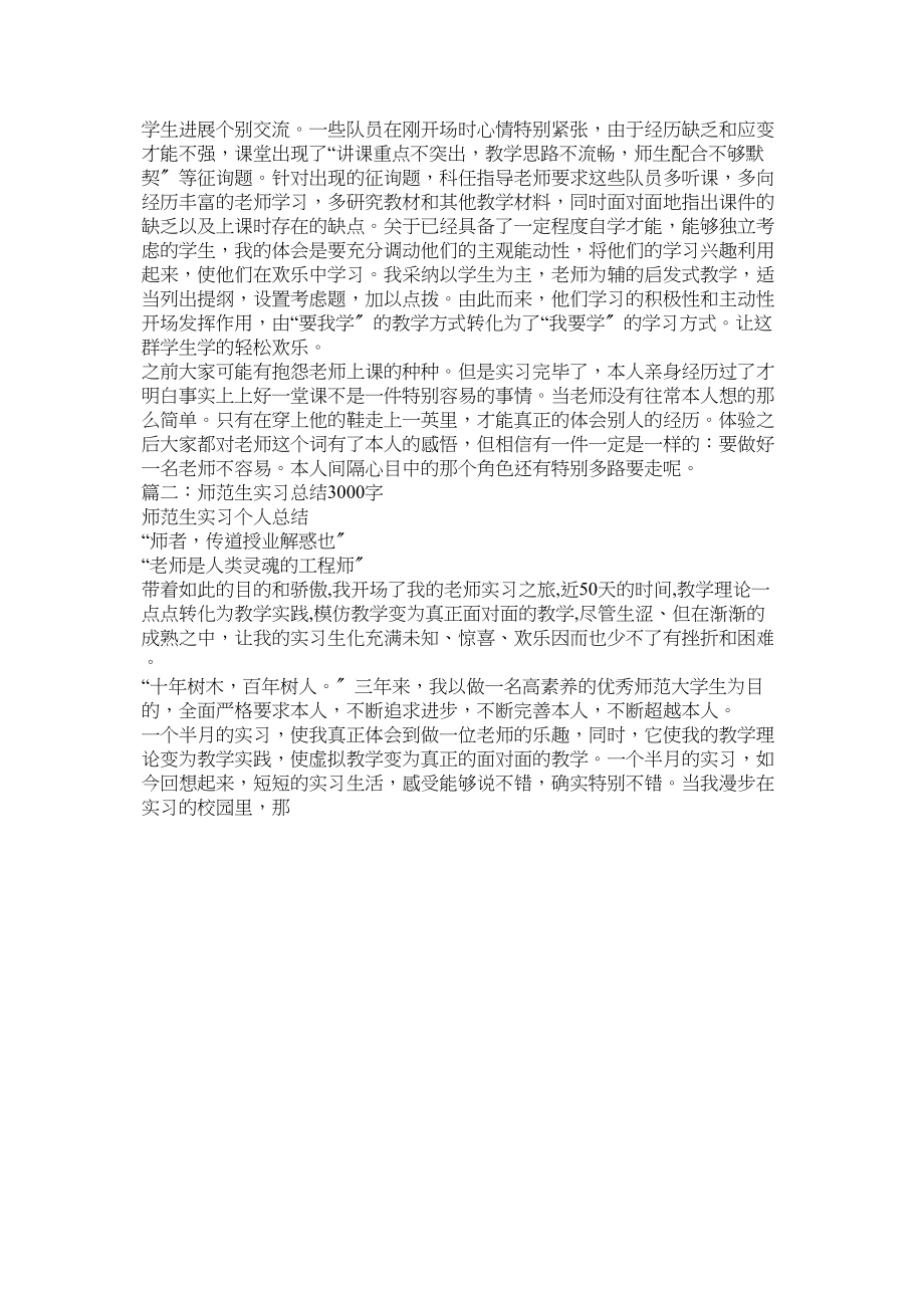 2023年师范生ۥ教育实习总结范文.docx_第2页