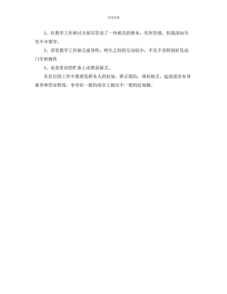 2023年度大学教师工作总结范文.docx_第3页