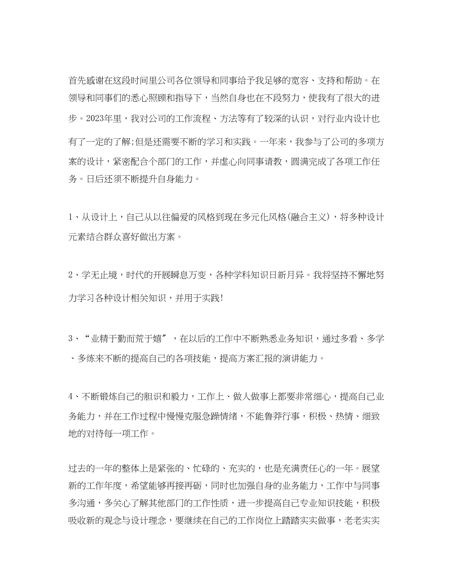 2023年平面设计师度个人工作总结22范文.docx_第2页