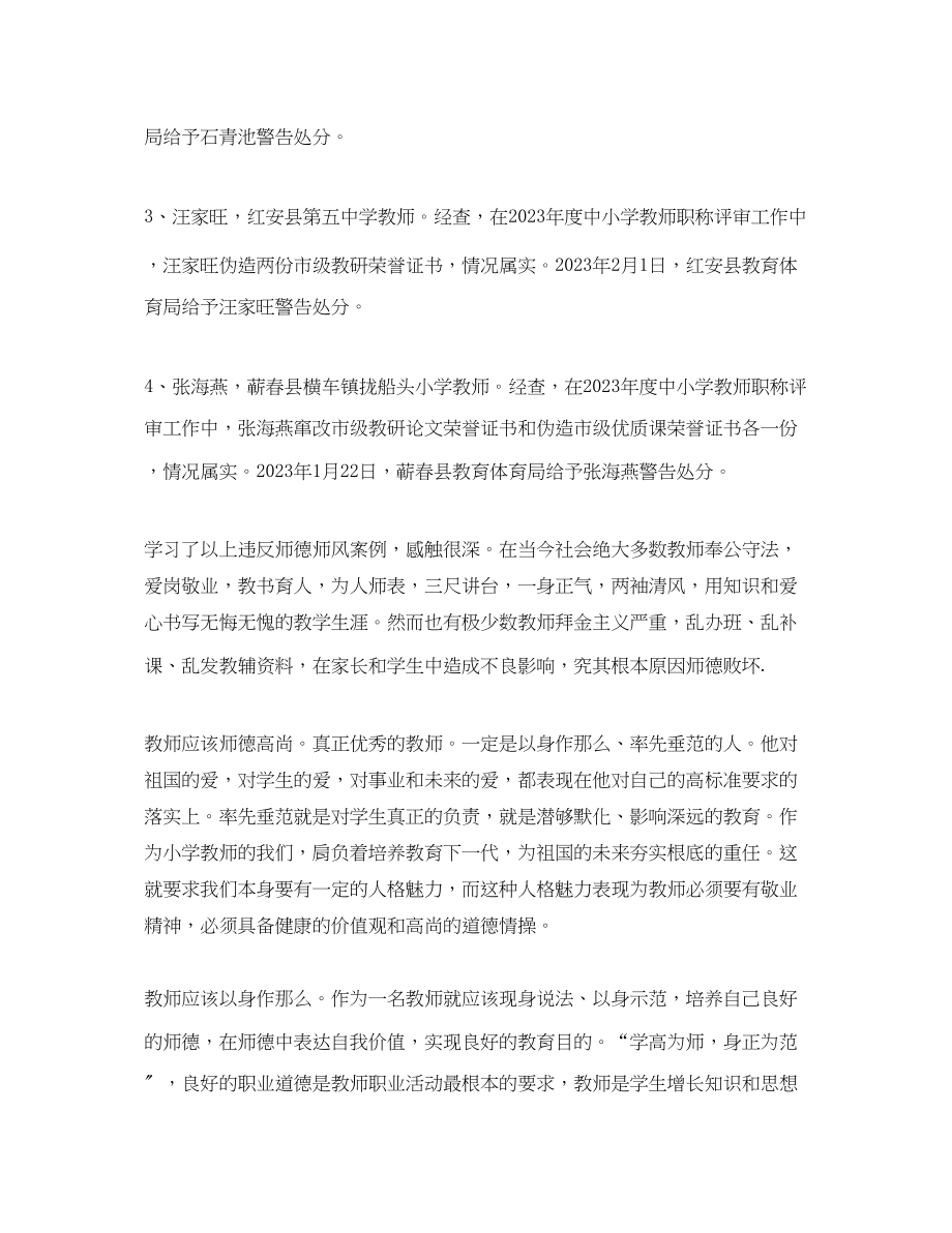 2023年师德师风培训总结2范文.docx_第3页