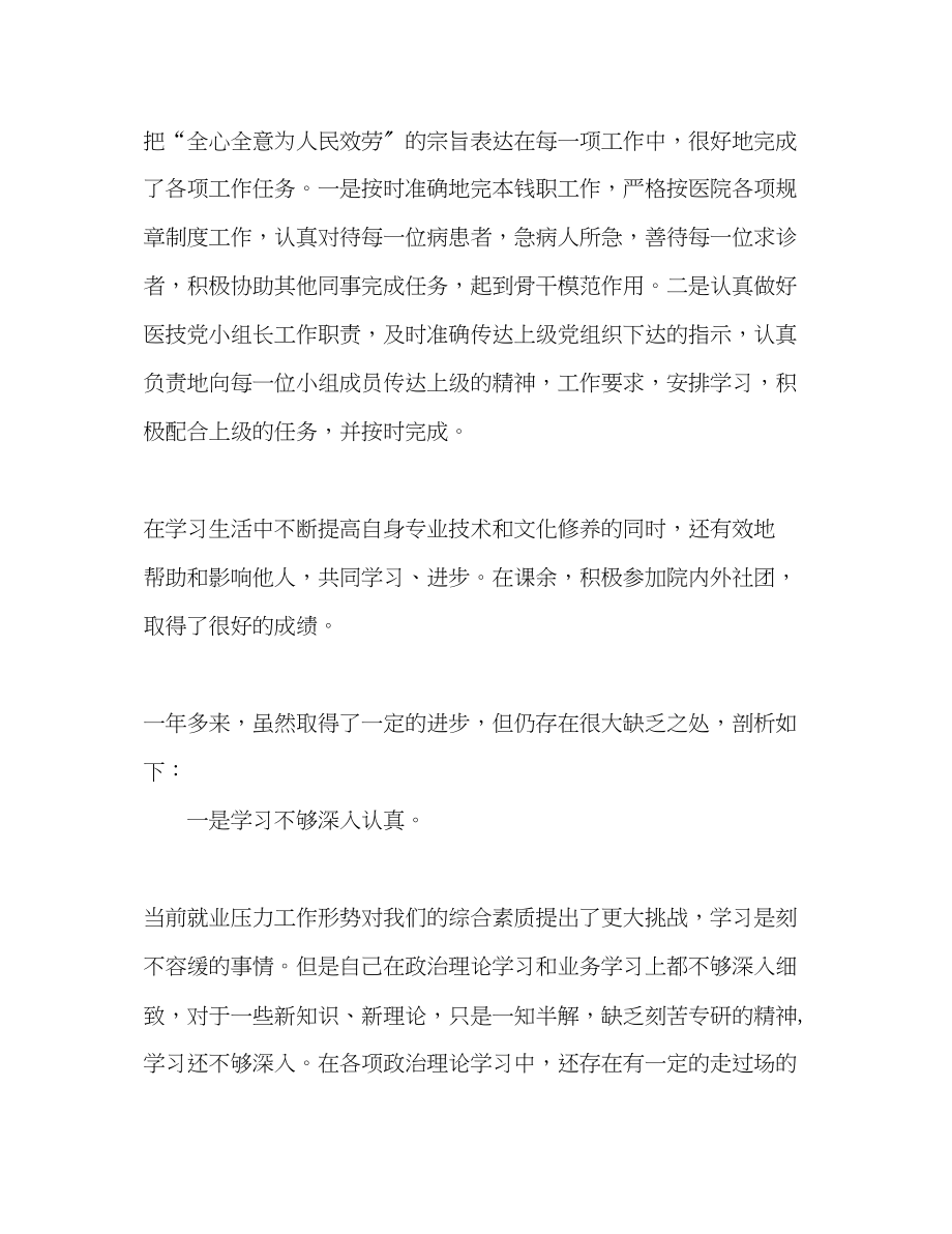 2023年幼儿教师个人总结与自我评价3范文.docx_第2页