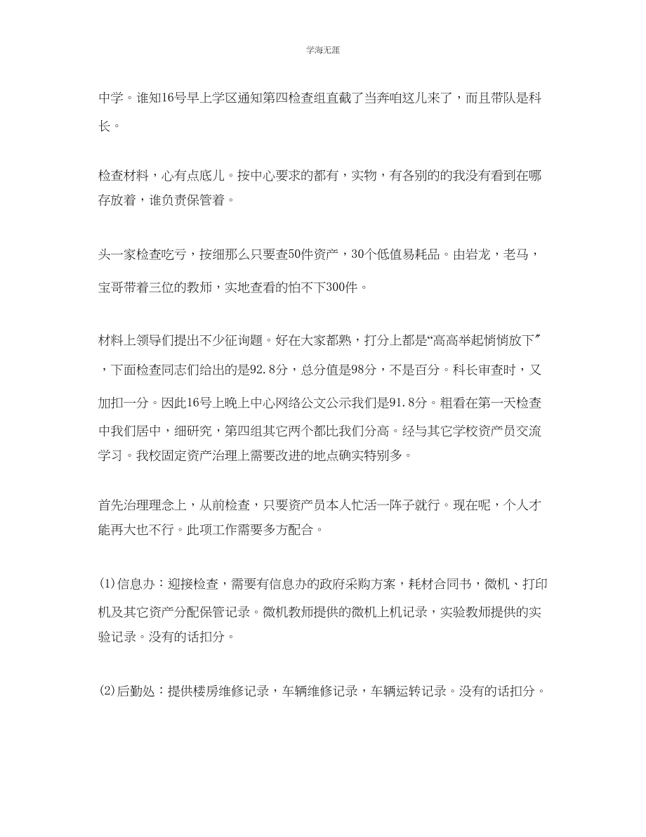 2023年工作总结高校资产清查总结范文.docx_第2页