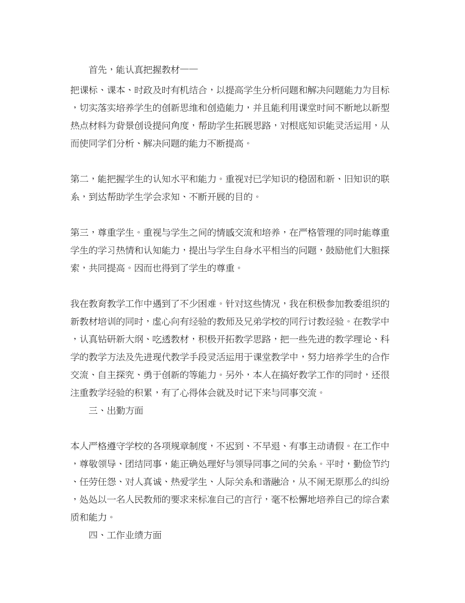 2023年度考核个人总结教师范文2.docx_第2页