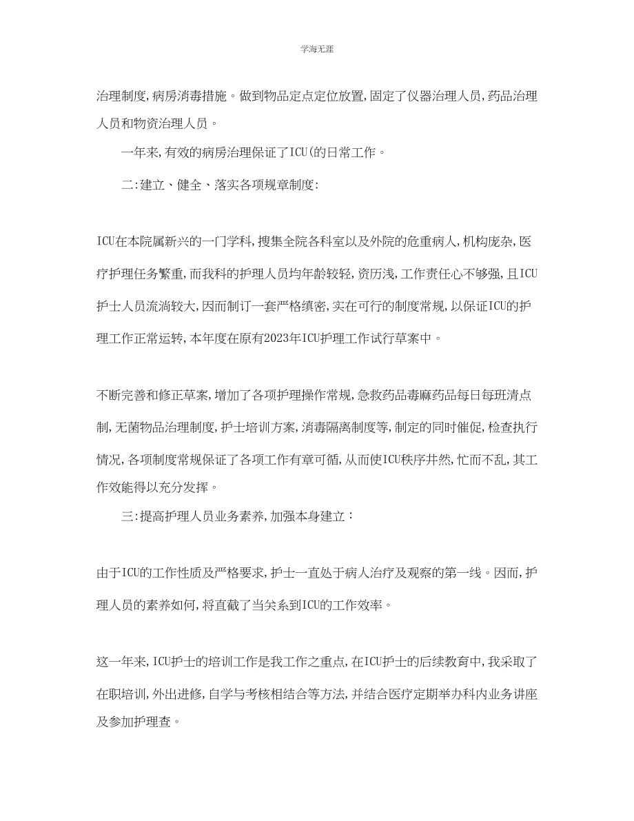 2023年工作总结格式病房护士长终总结格式范文.docx_第2页