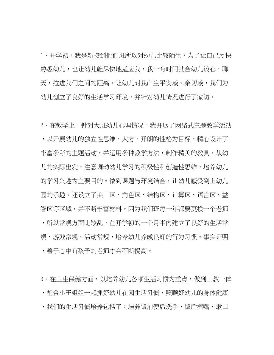 2023年幼儿园班级学期总结精选3篇范文.docx_第2页