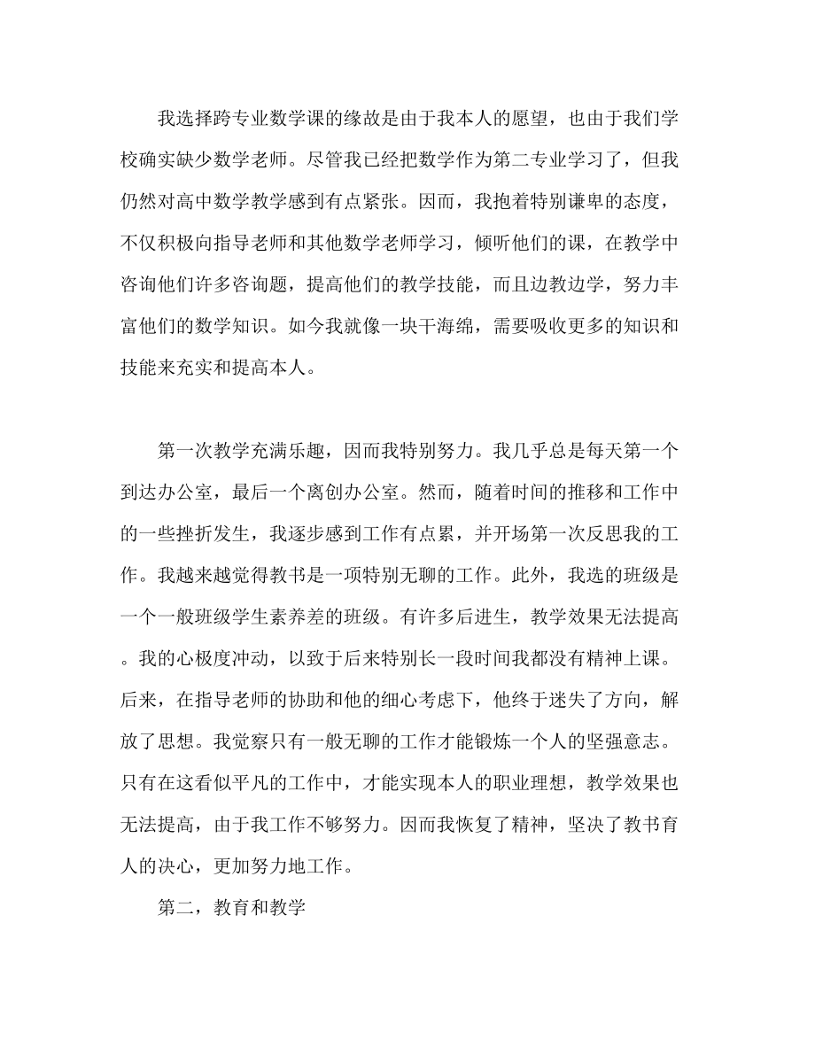 2023年师范生义务教学工作个人总结报告.docx_第2页