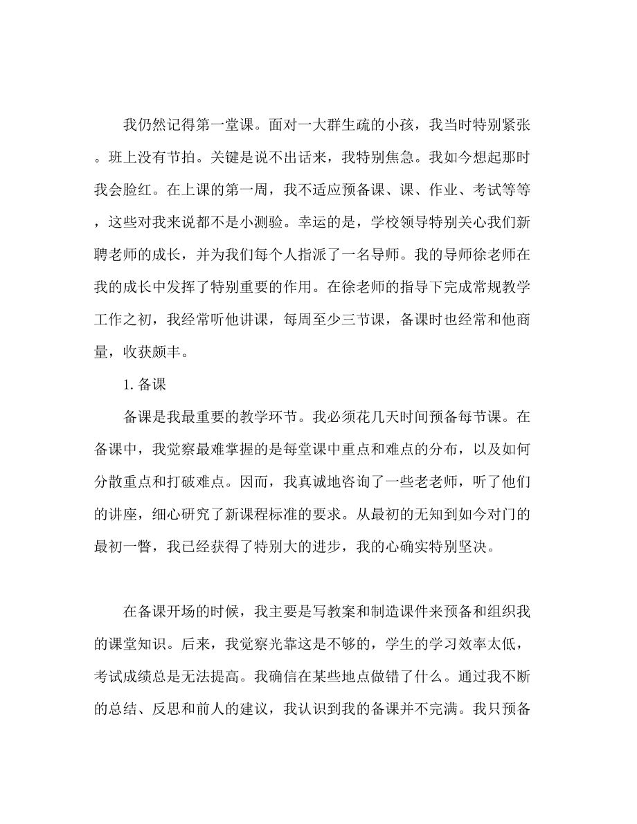 2023年师范生义务教学工作个人总结报告.docx_第3页