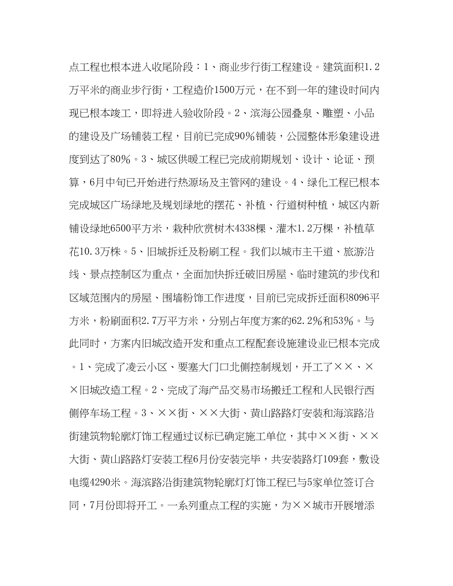 2023年建设局上半工作总结范文.docx_第2页