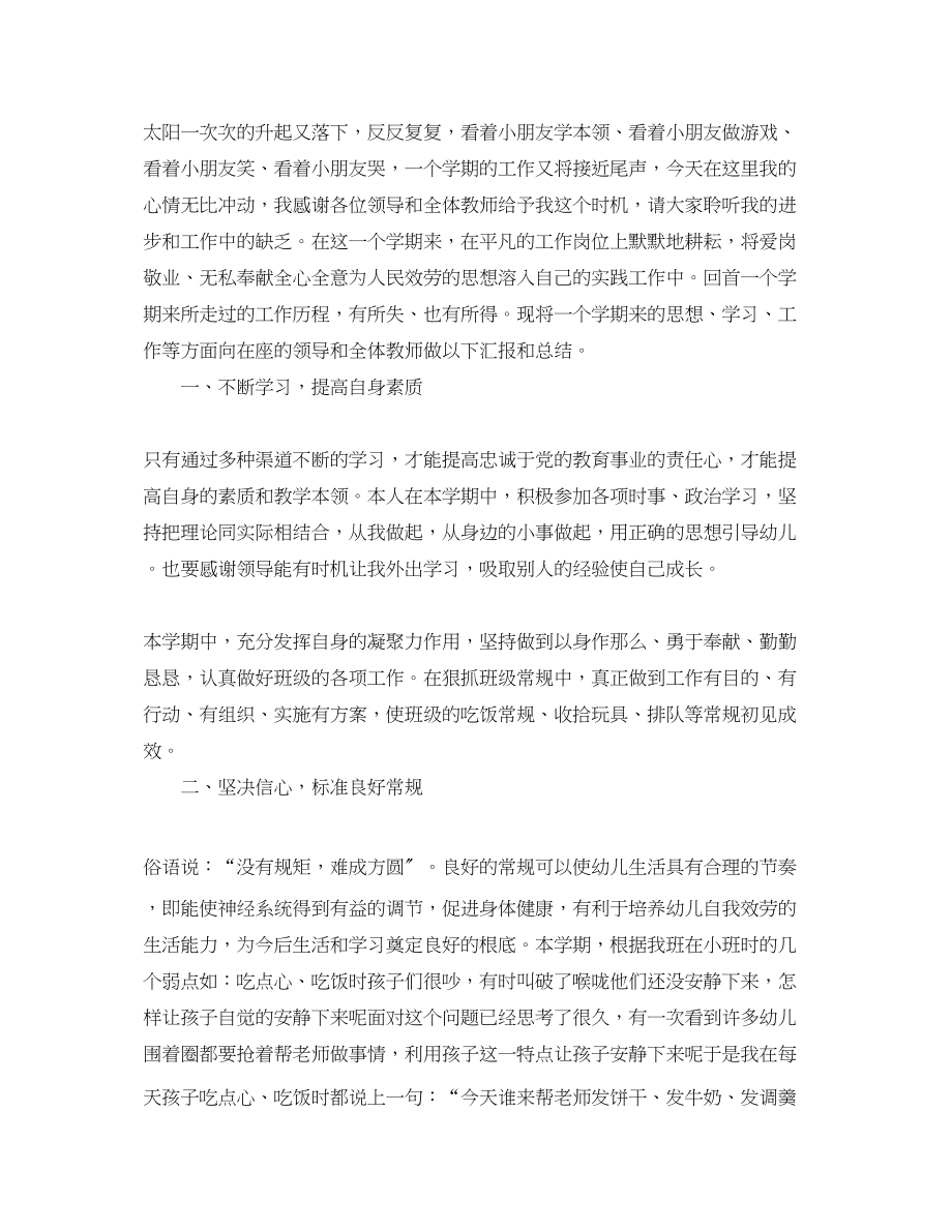 2023年幼儿教师个人学习总结范文.docx_第3页