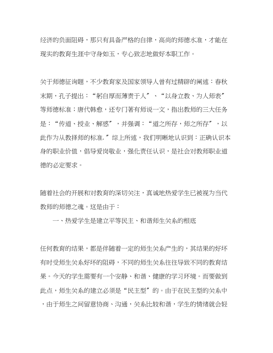 2023年师德工作总结.docx_第2页