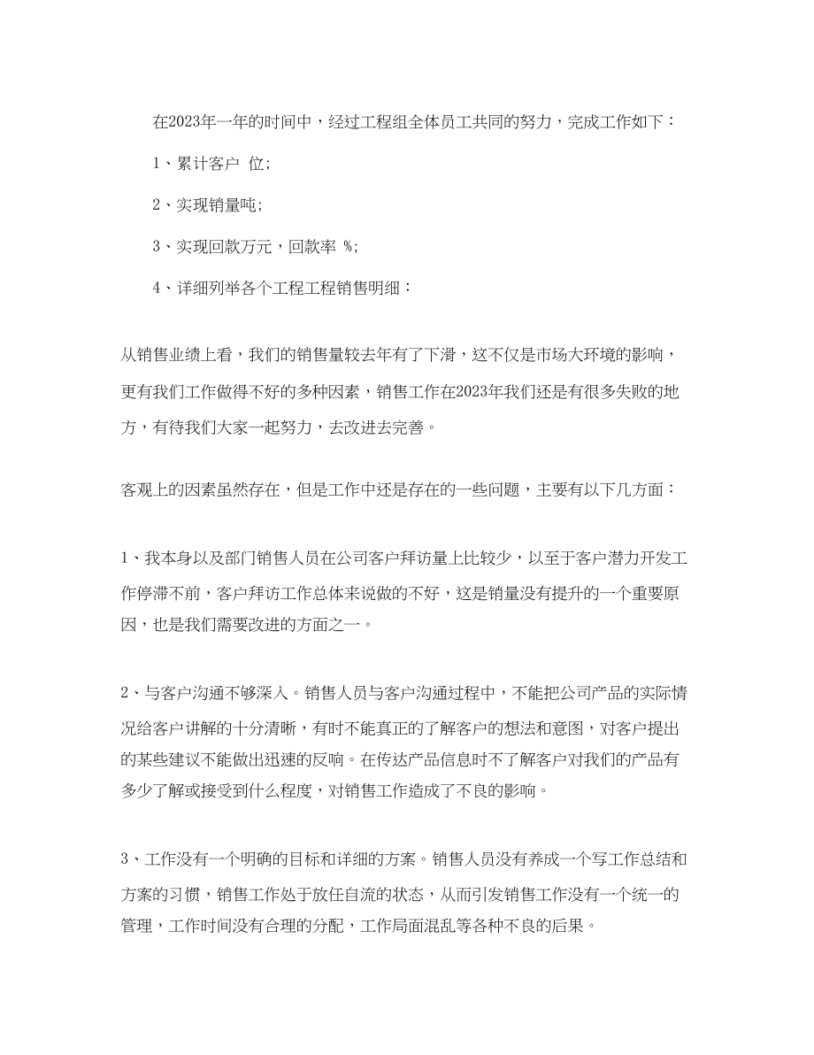 2023年度工作总结大全集范文.docx_第2页