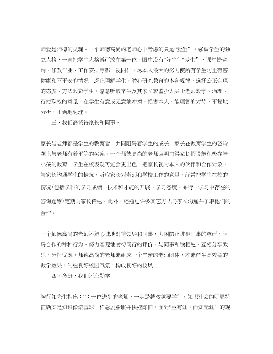 2023年师德修养学习自我总结.docx_第2页