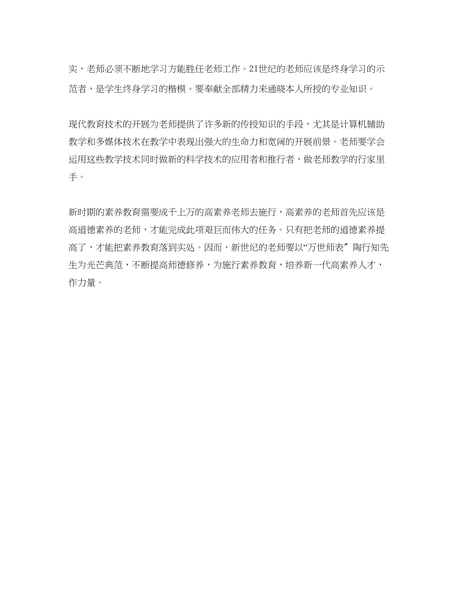 2023年师德修养学习自我总结.docx_第3页