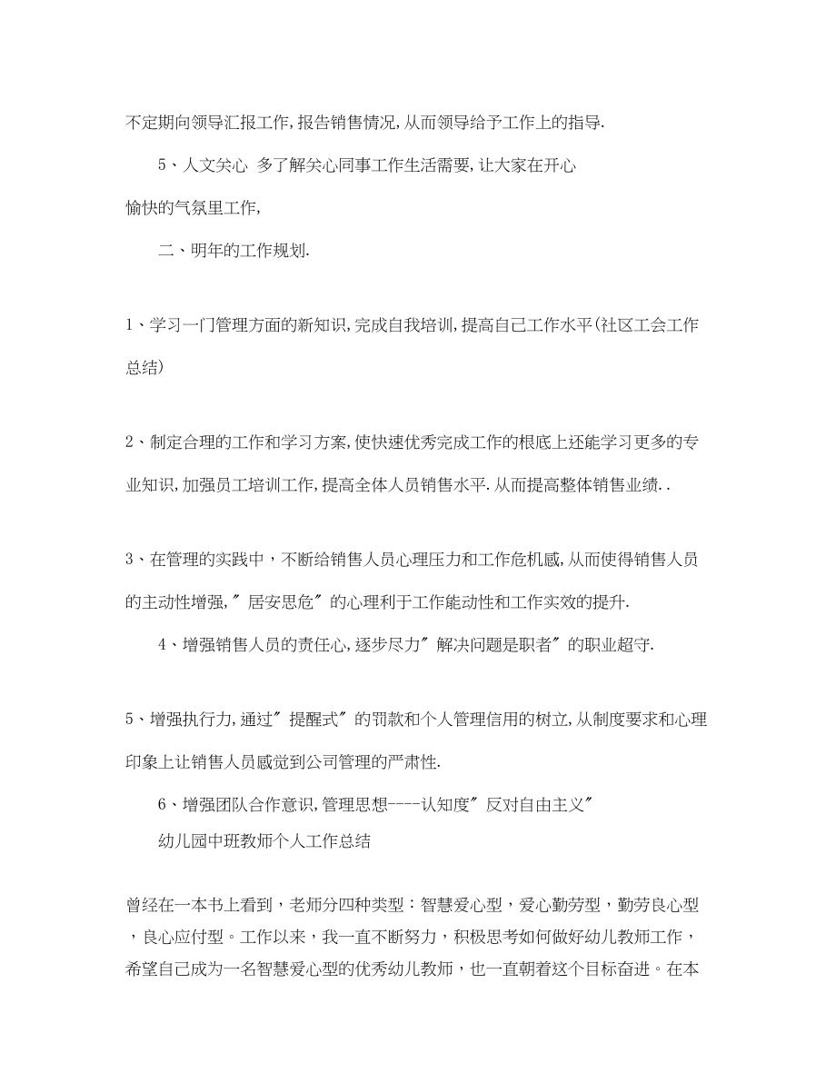 2023年幼儿园中班教师个人工作总结汇总范文.docx_第2页