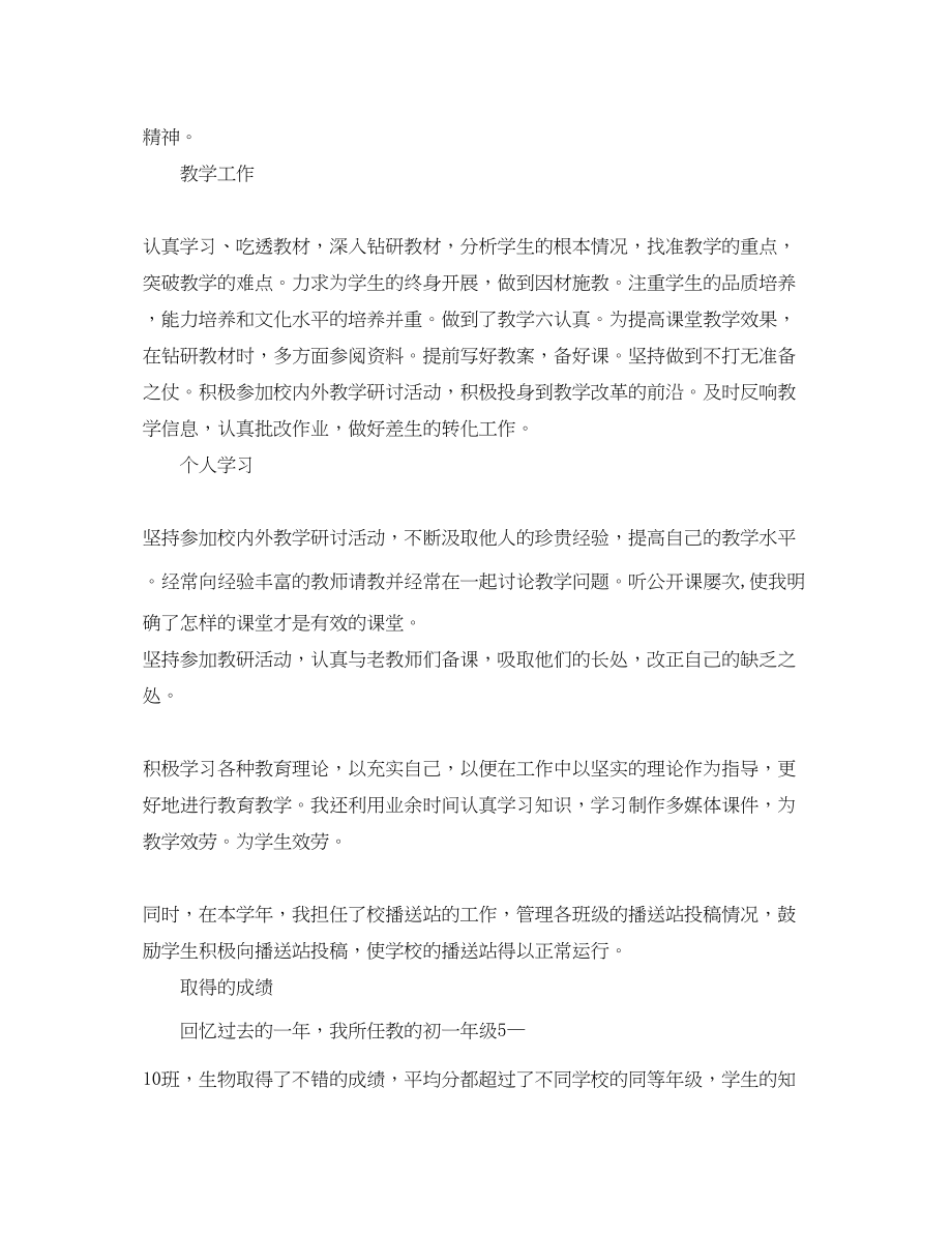 2023年度教师工作总结42范文.docx_第3页