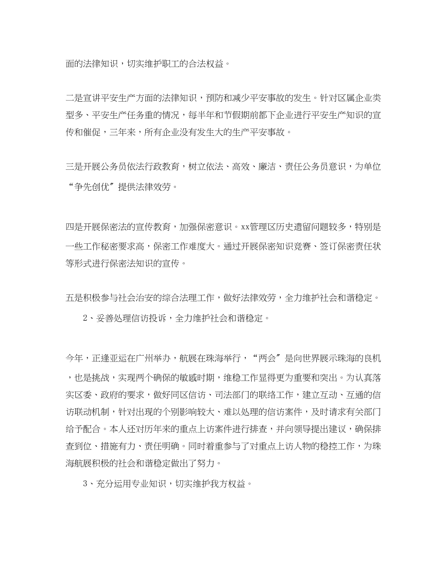 2023年度律师助理工作总结范文.docx_第2页