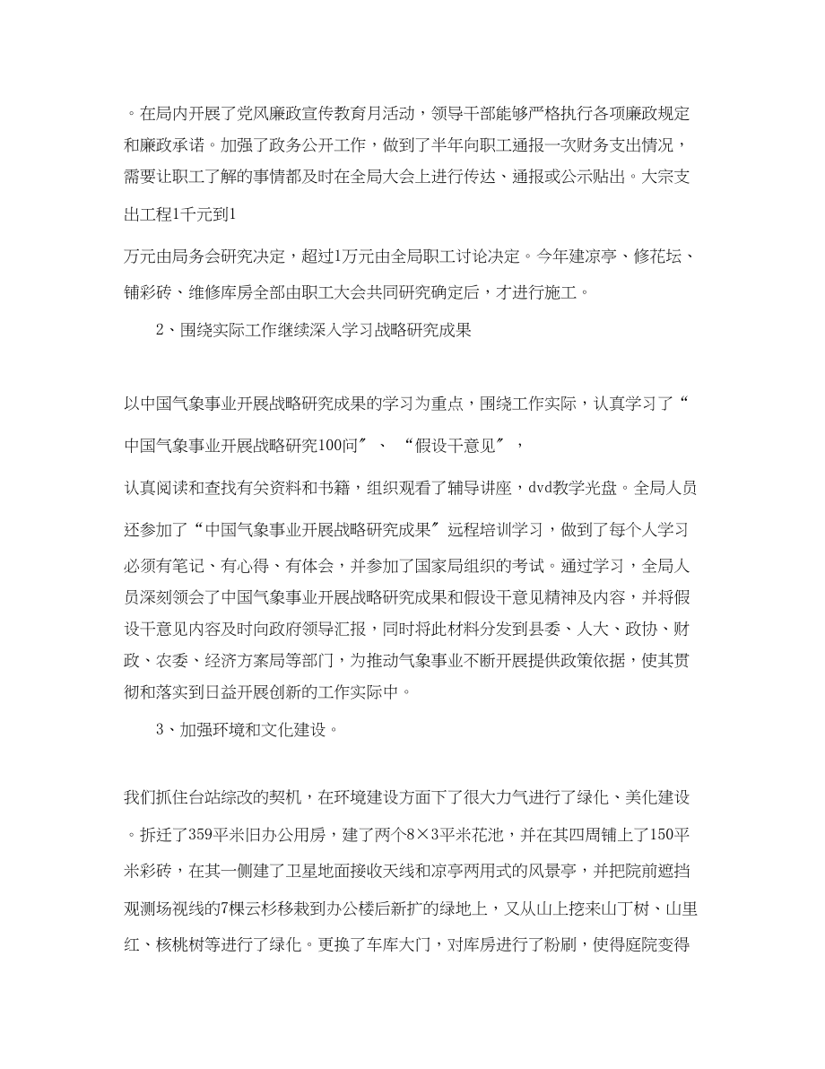 2023年市气象局全终工作总结范文.docx_第2页