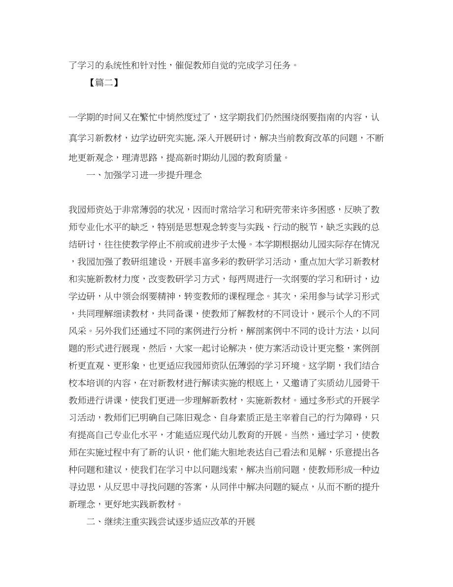 2023年幼儿园的教研活动总结三篇范文.docx_第2页