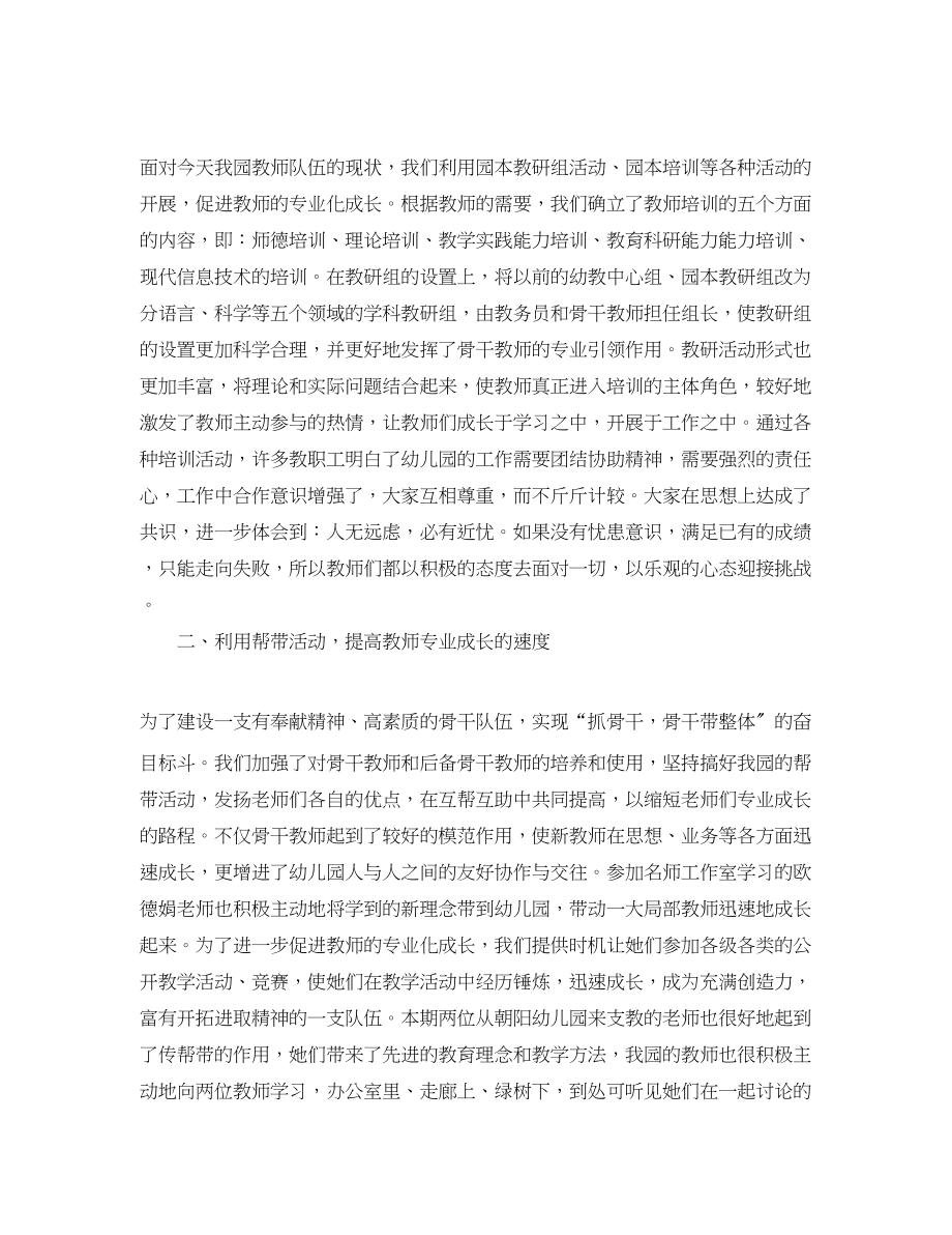 2023年幼儿教师专业发展总结范文.docx_第2页