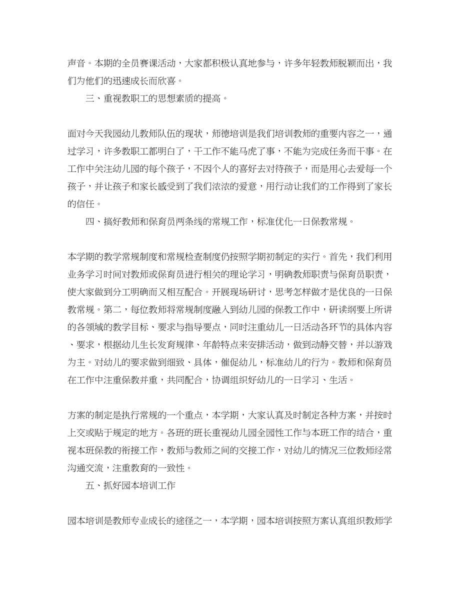 2023年幼儿教师专业发展总结范文.docx_第3页