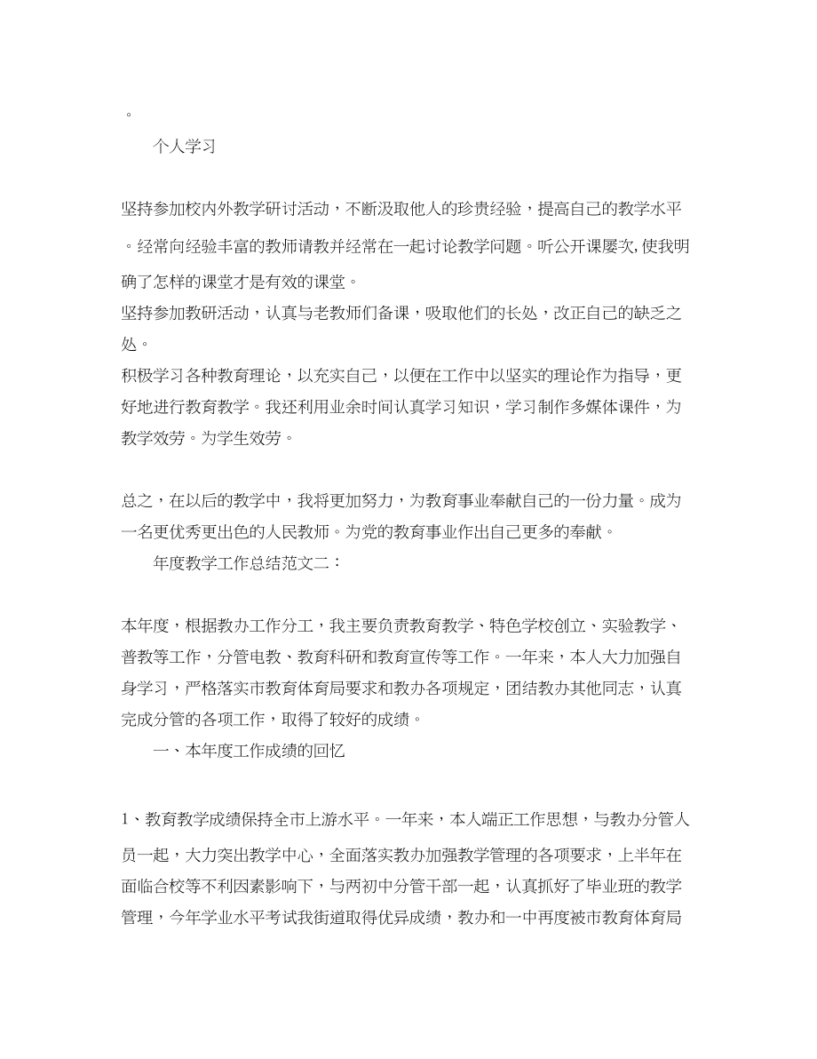 2023年度教学工作总结3篇范文.docx_第2页