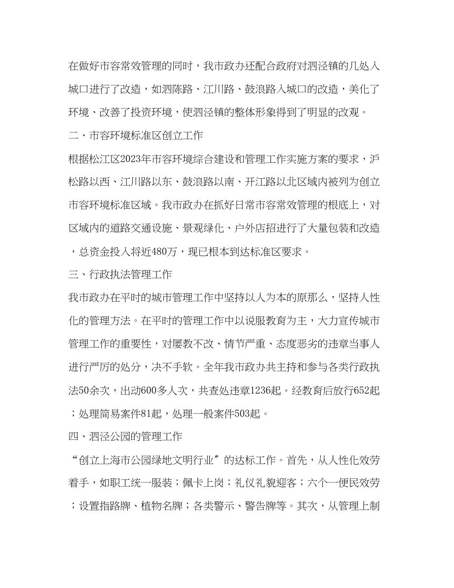 2023年度市政办全工作总结范文.docx_第2页