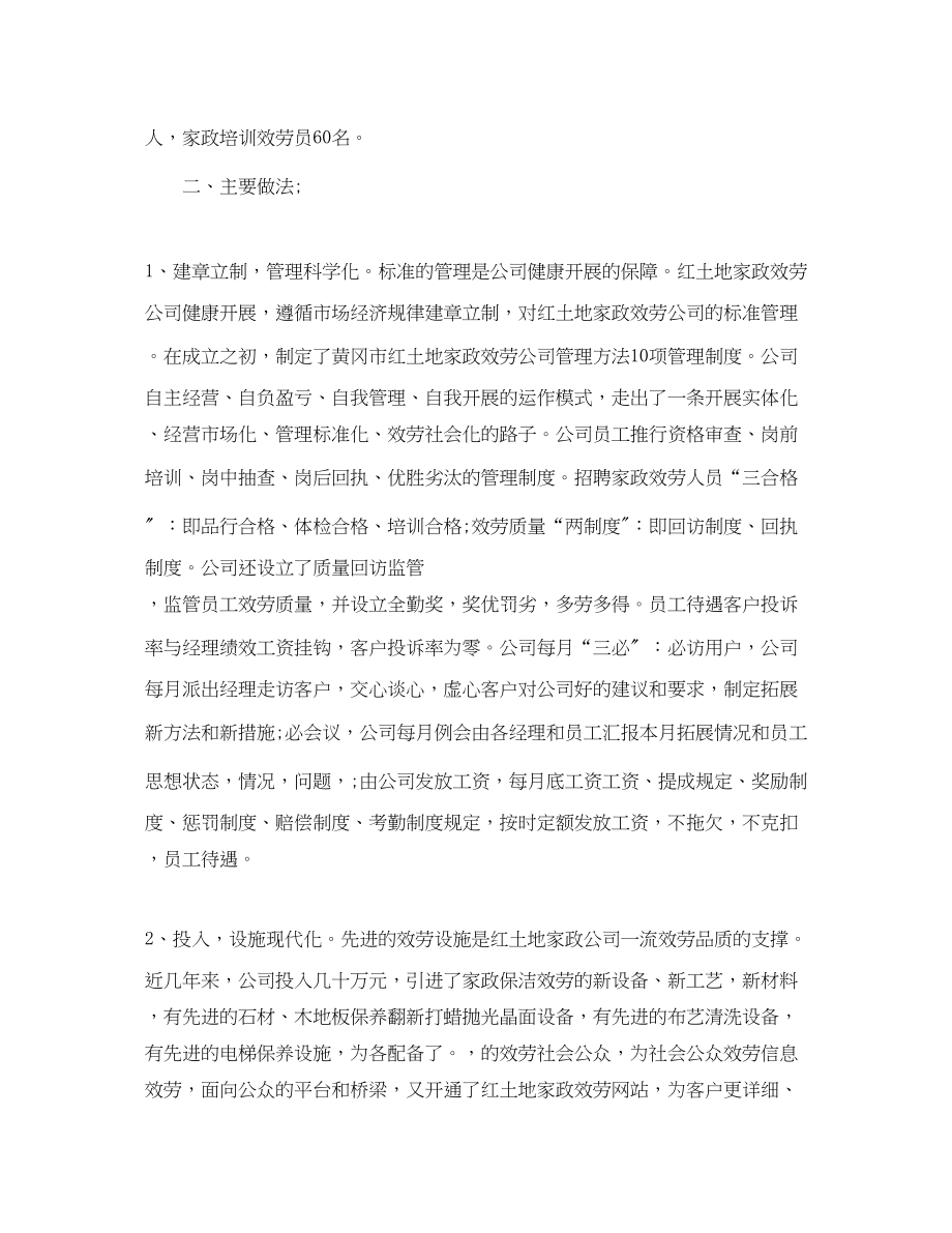 2023年度家政服务员工作总结精选范文.docx_第2页