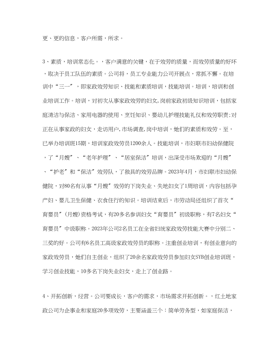 2023年度家政服务员工作总结精选范文.docx_第3页