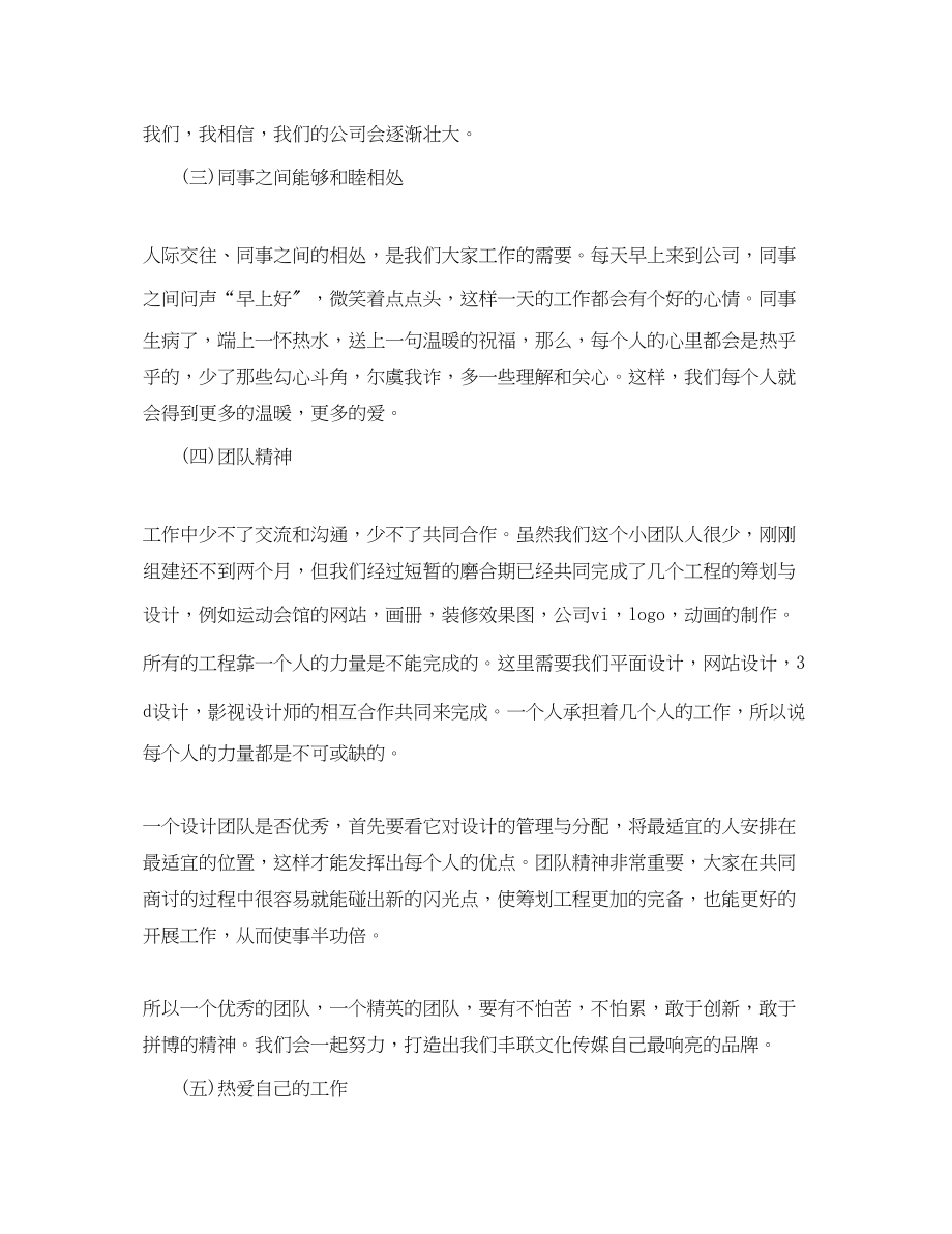 2023年平面美工实习工作总结报告范文.docx_第2页