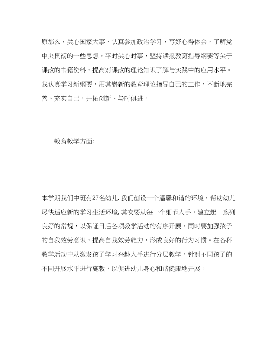 2023年幼儿园教师个人总结中班范文.docx_第2页