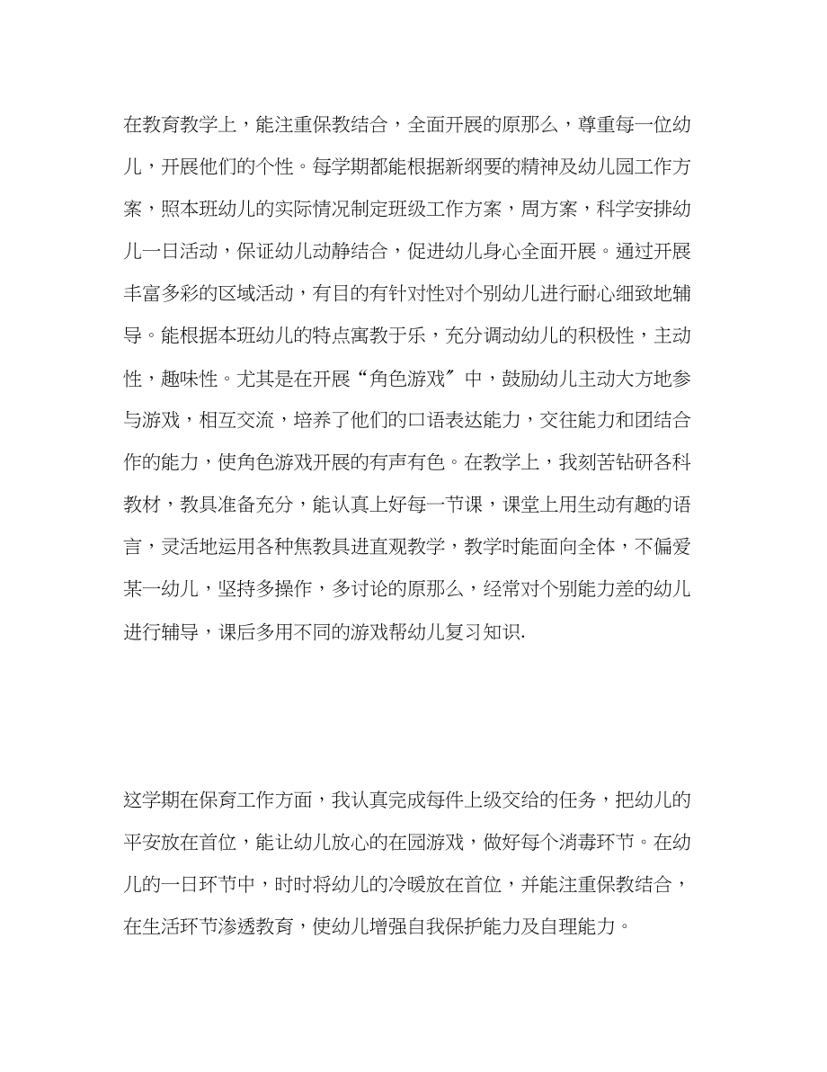 2023年幼儿园教师个人总结中班范文.docx_第3页