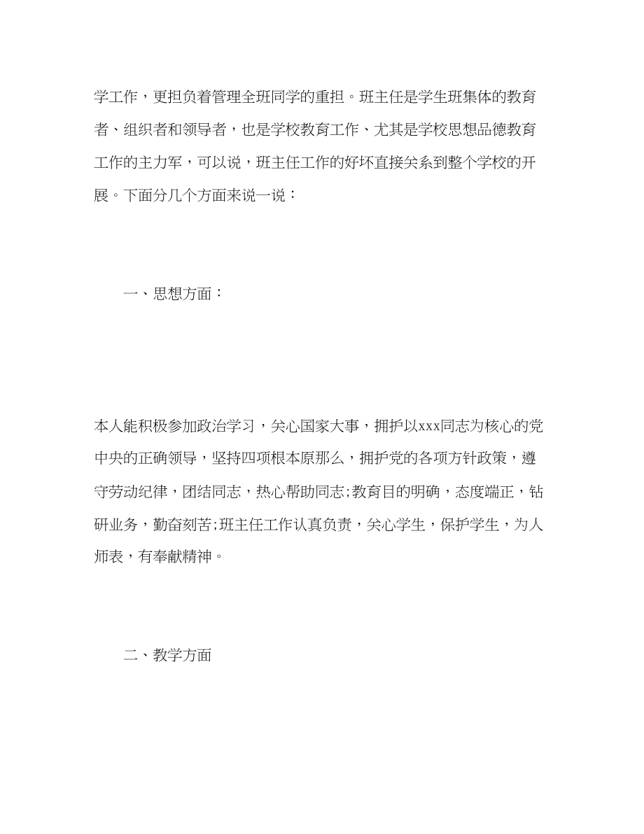 2023年度教师工作总结通用版范文.docx_第2页