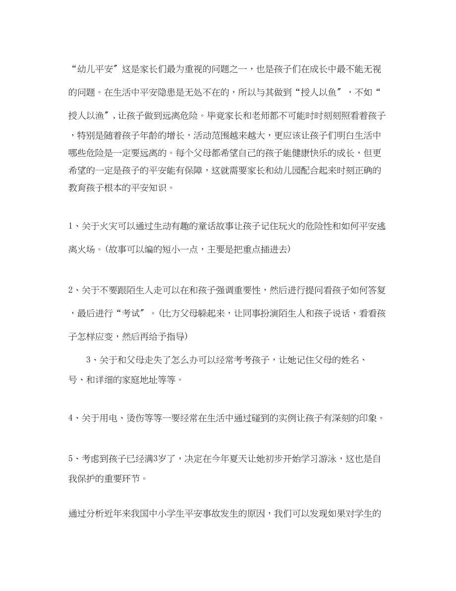 2023年幼儿园安全培训学习总结范文.docx_第2页