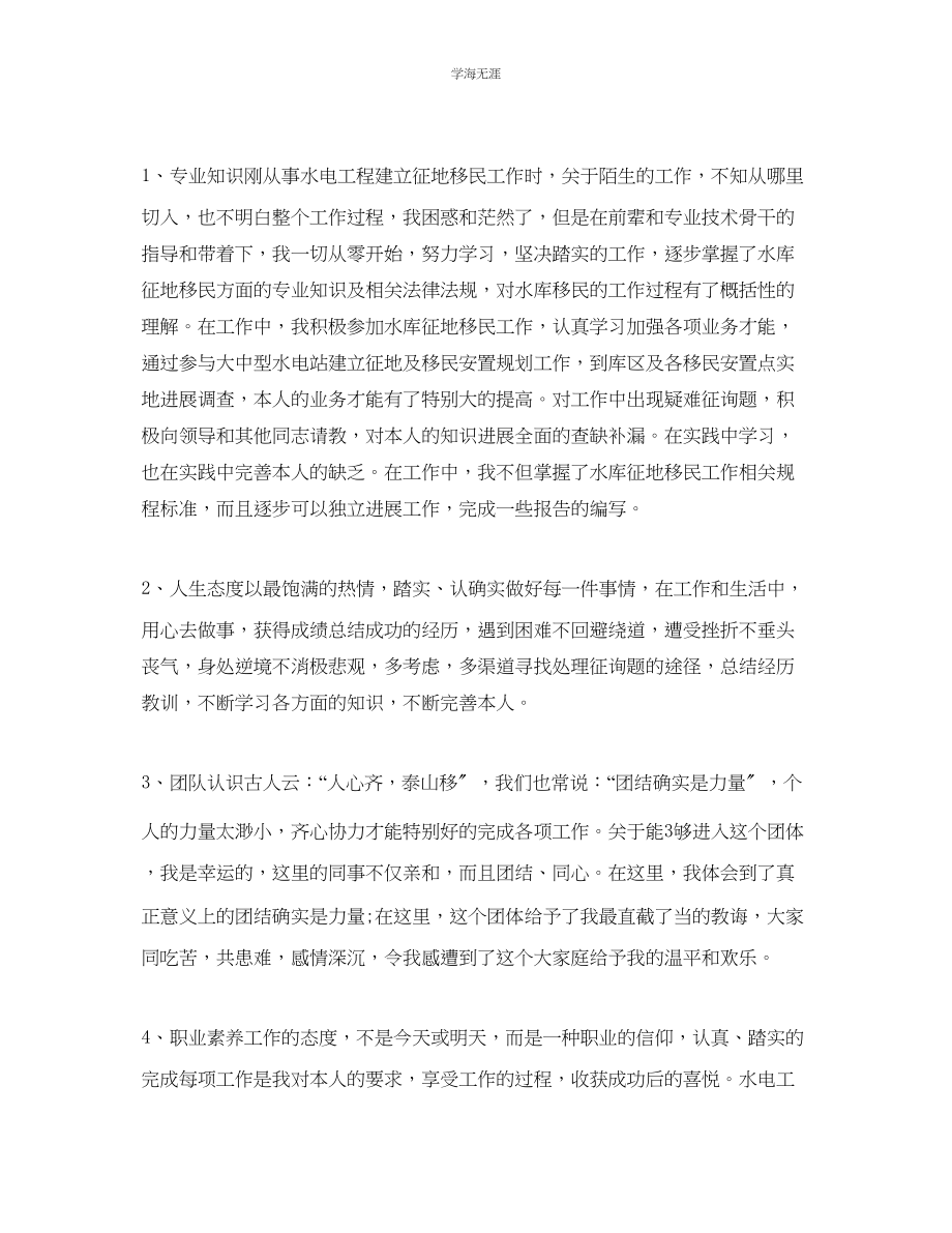 2023年工作总结水利工程师终工作总结范文.docx_第2页