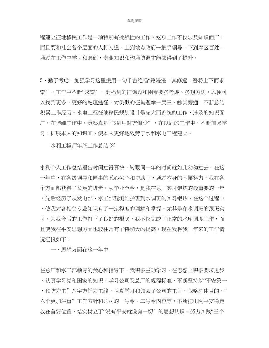 2023年工作总结水利工程师终工作总结范文.docx_第3页