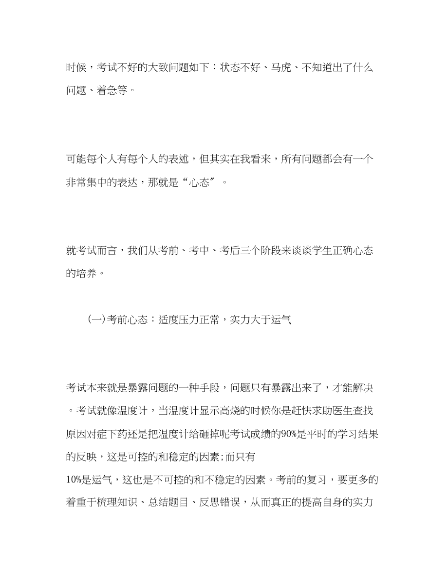 2023年工作总结考试后的总结和反思演讲稿范文.docx_第2页