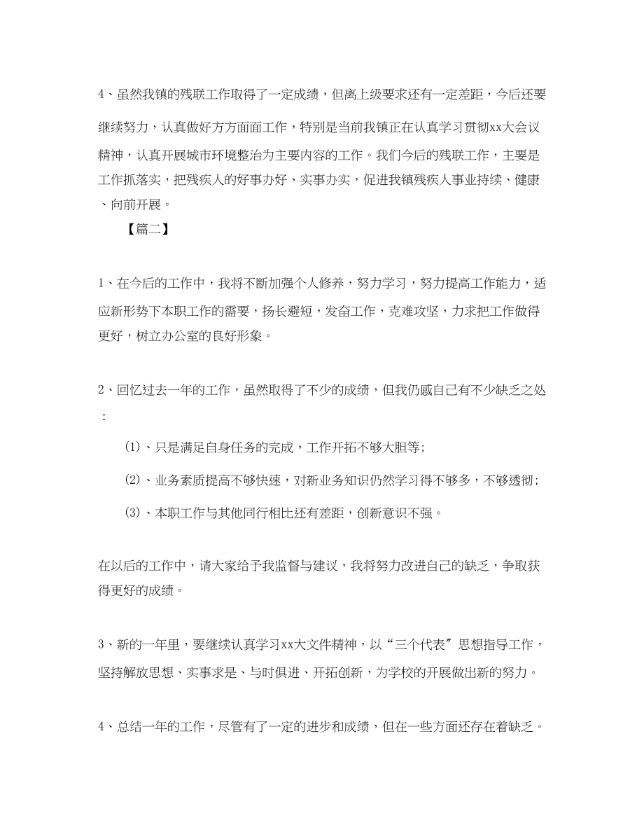 2023年工作总结结尾语精选范文.docx_第2页