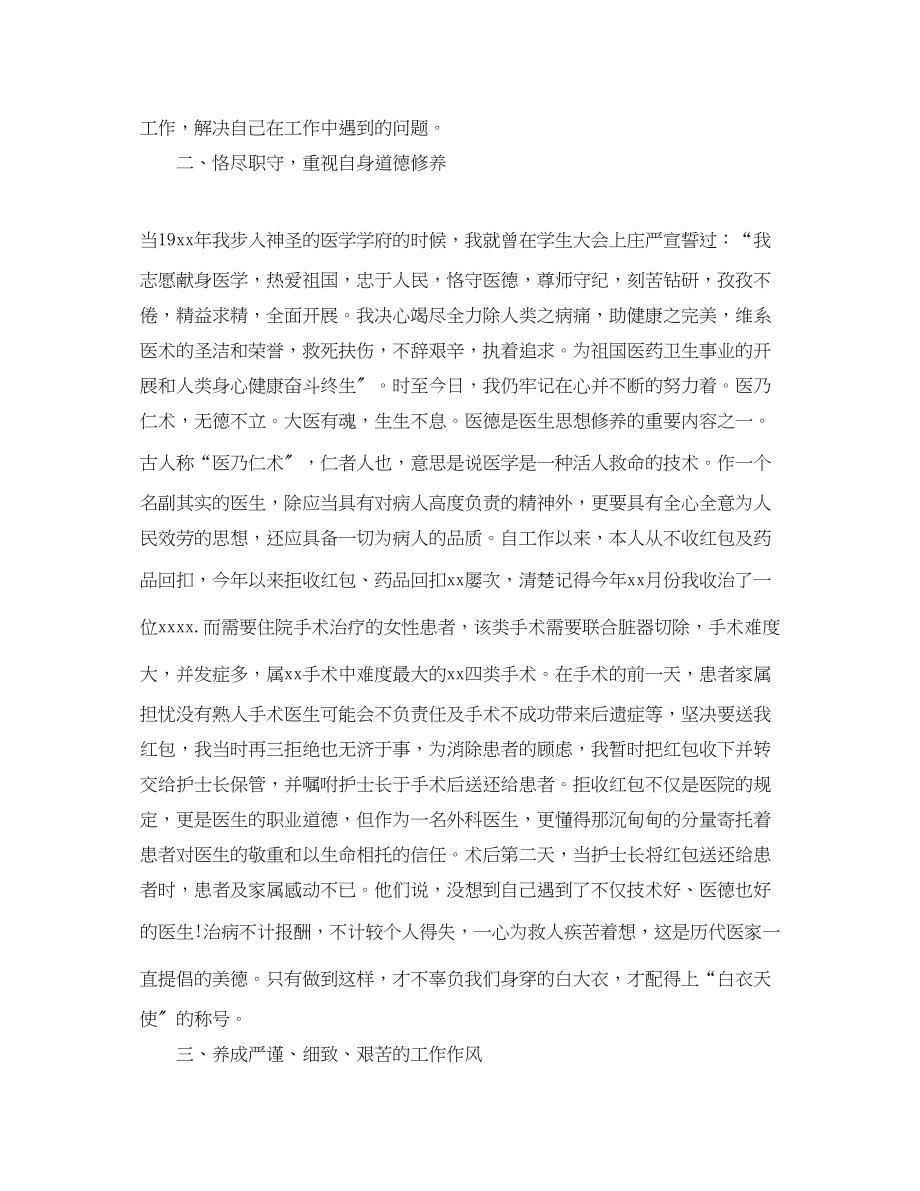 2023年度主任医师个人总结2范文.docx_第2页