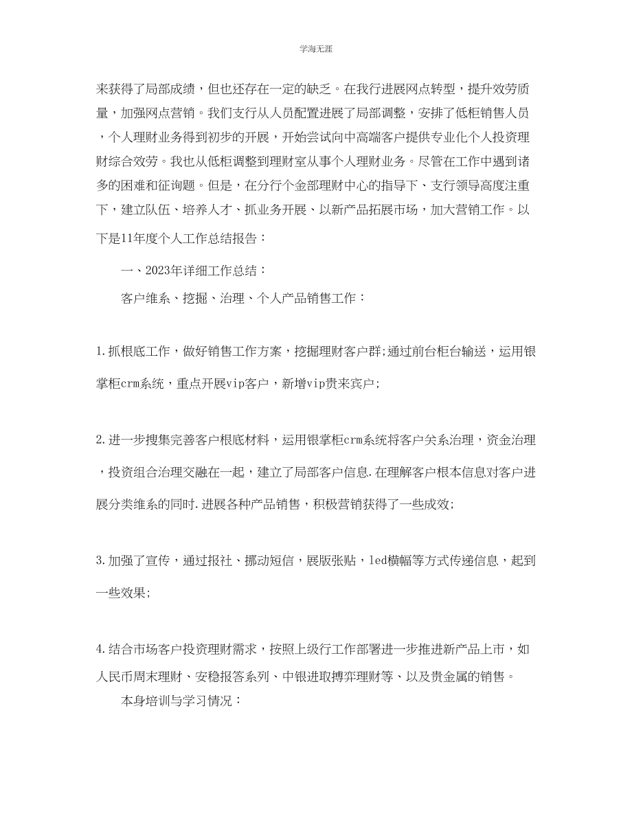 2023年工作总结金融业务员工作总结范文.docx_第2页