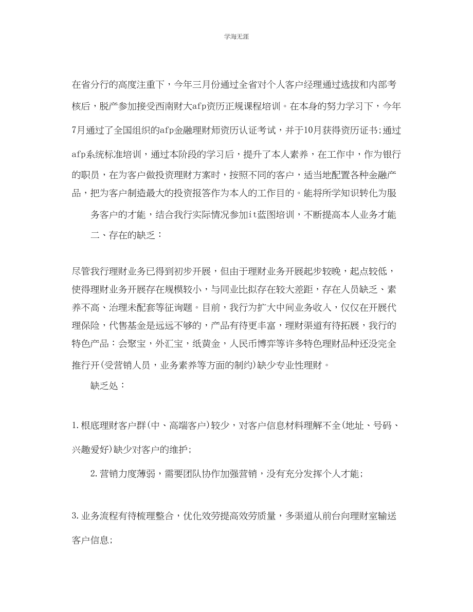 2023年工作总结金融业务员工作总结范文.docx_第3页