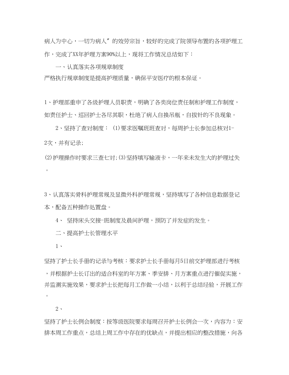 2023年度精神科护士终总结范文.docx_第3页